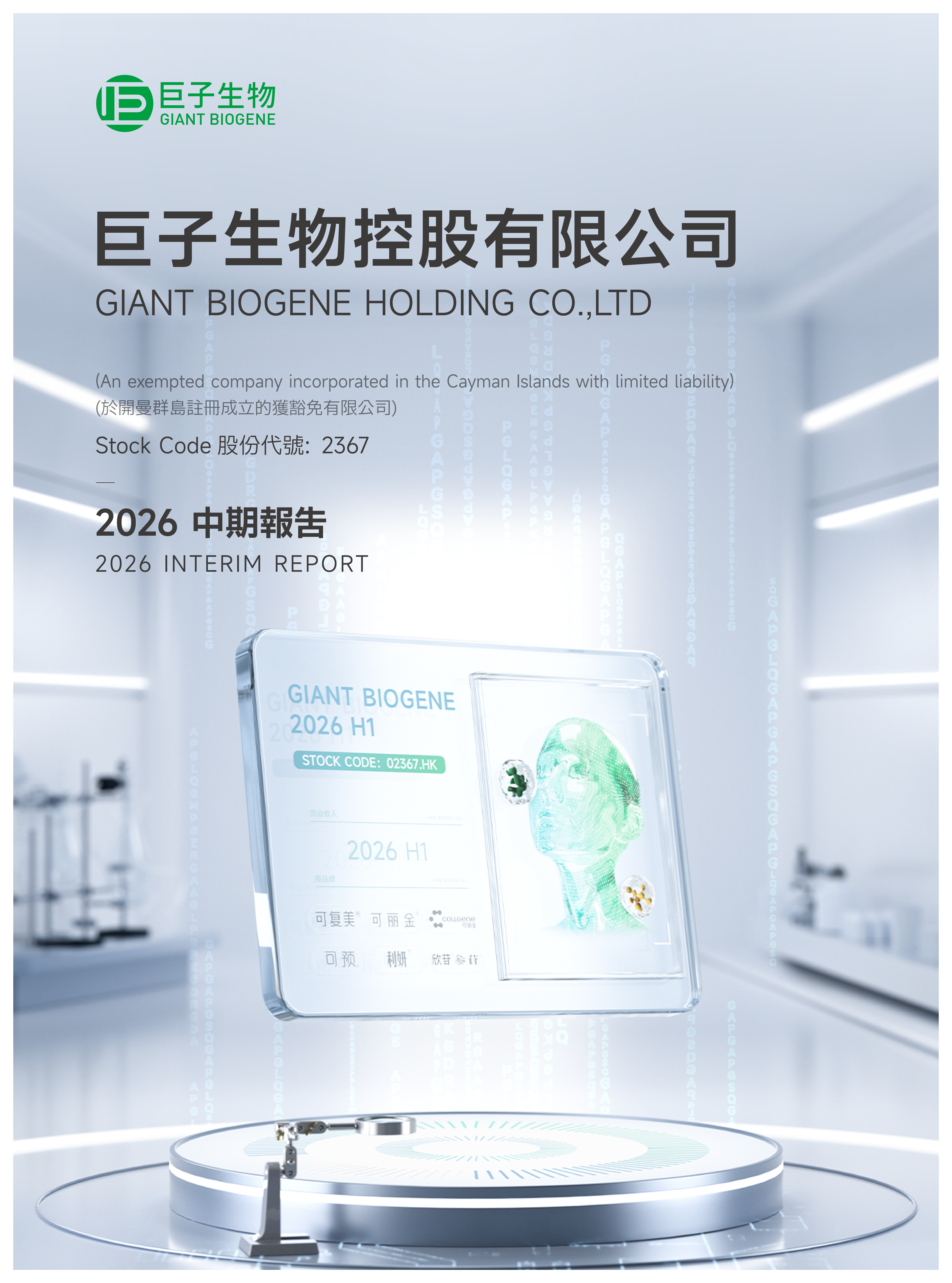 二零二六中期报告